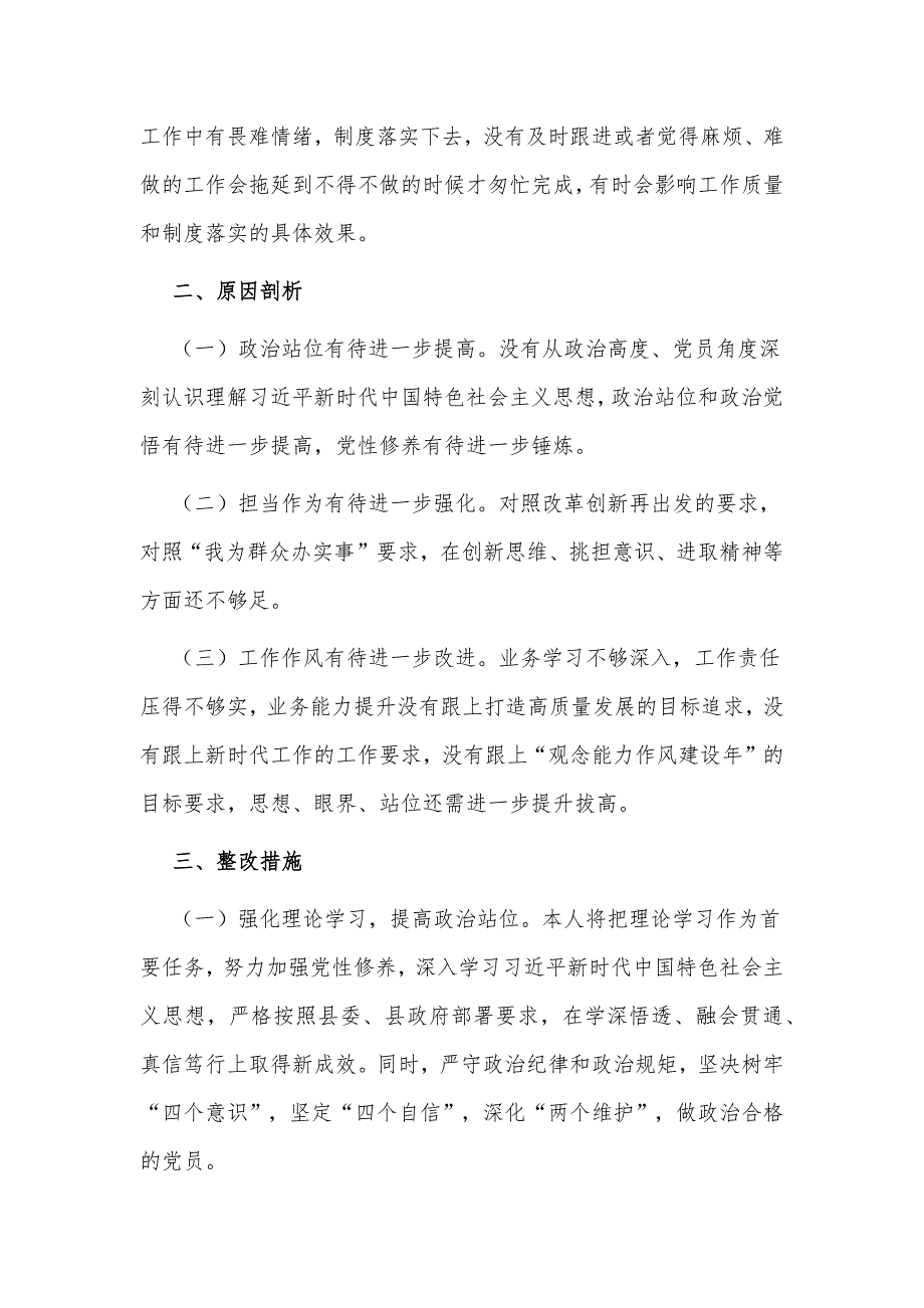 3篇党委书记2022年汲取720特大暴雨灾害问责案件教训以案促改专题生活会个人对照检查剖析材料.docx_第3页