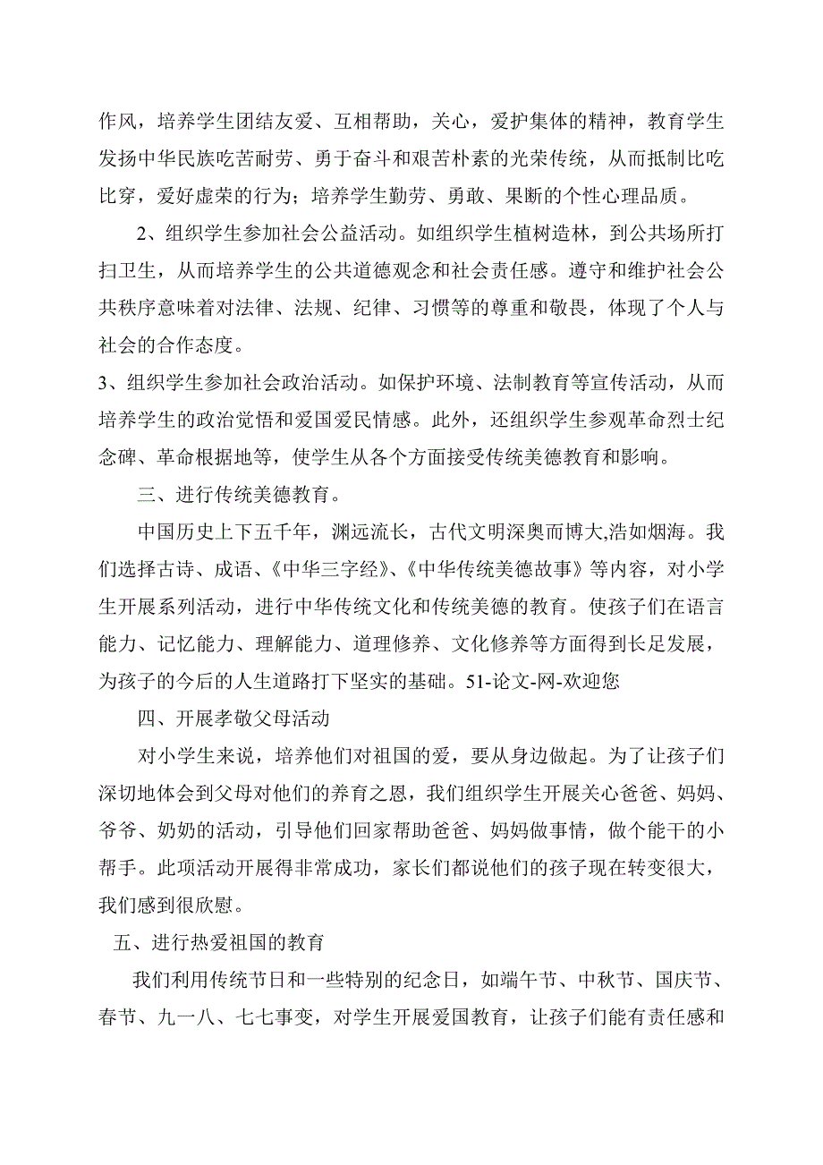 传统美德教育总结.doc_第2页