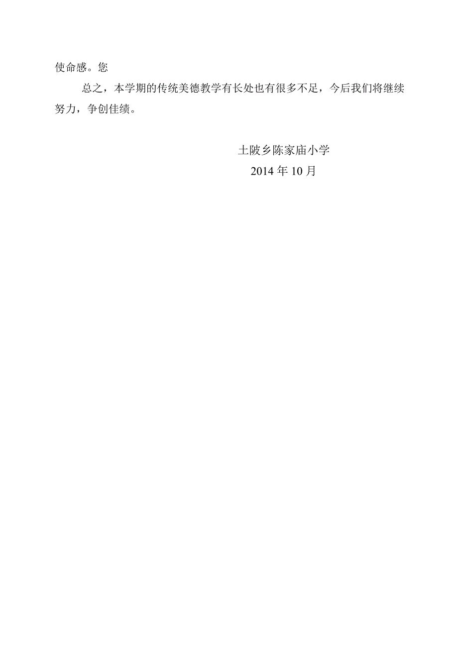 传统美德教育总结.doc_第3页