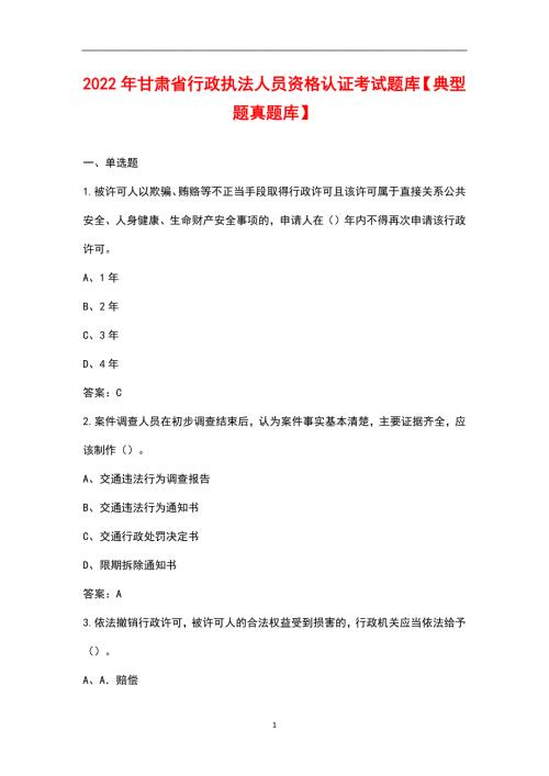 2022年甘肃省行政执法人员资格认证考试题库典型题真题库.docx