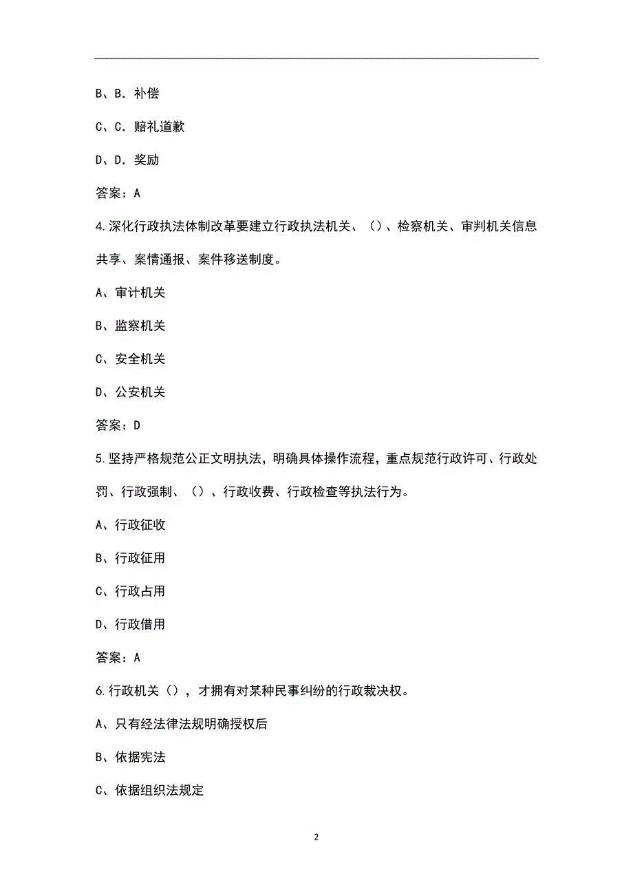 2022年甘肃省行政执法人员资格认证考试题库典型题真题库.docx_第2页