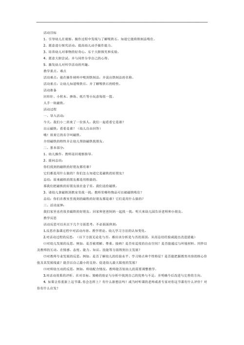 磁铁找朋友PPT课件教案图片参考教案.docx