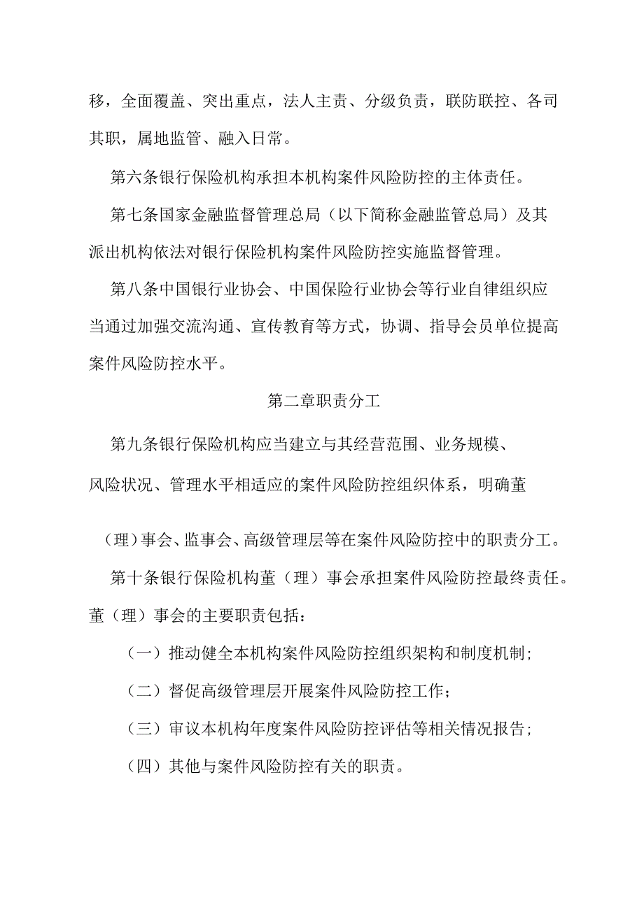 2023年11月银行保险机构涉刑案件风险防控管理办法.docx_第2页