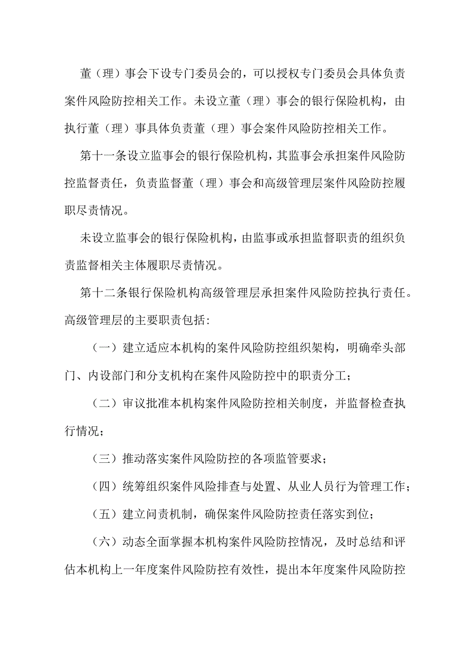 2023年11月银行保险机构涉刑案件风险防控管理办法.docx_第3页