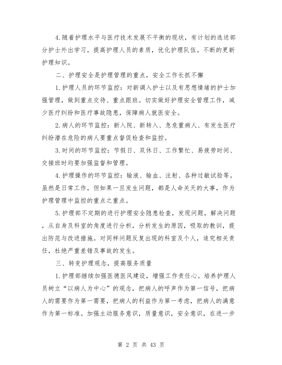 2021年护理部工作计划8篇.doc_第2页