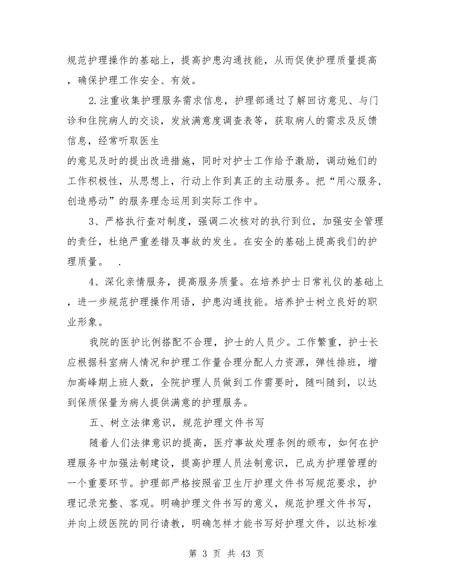 2021年护理部工作计划8篇.doc_第3页