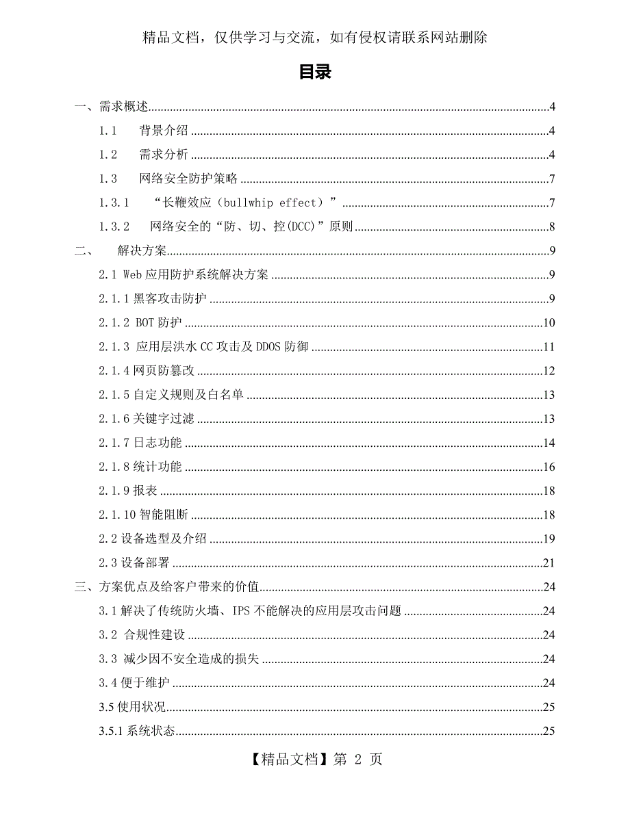 WEB应用安全防护系统建设方案.doc_第2页