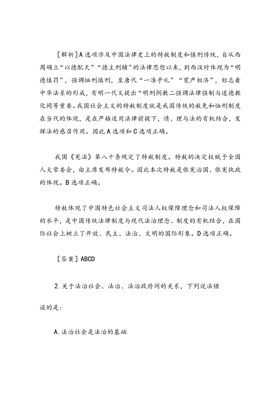 2022年司法考试客观题真题题库及答案解析.docx_第2页