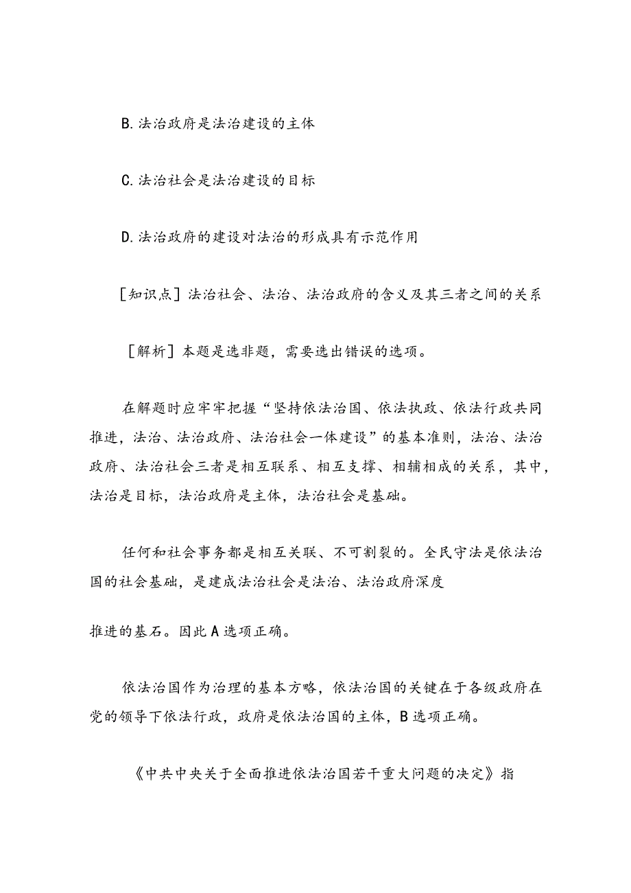2022年司法考试客观题真题题库及答案解析.docx_第3页