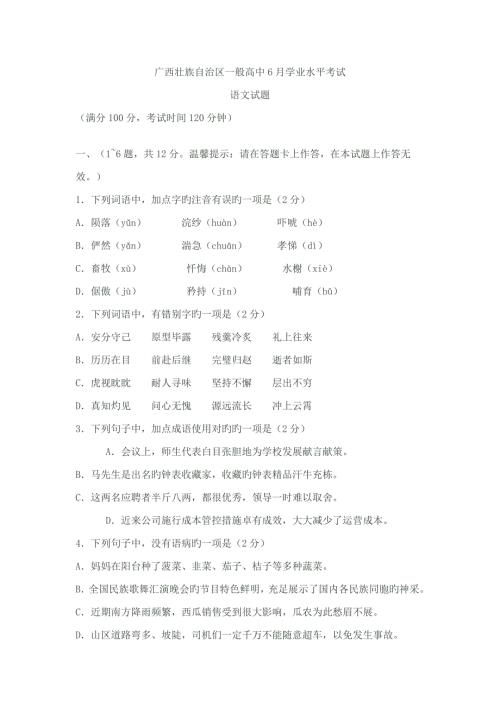 2022广西壮族自治区普通高中6月学业水平考试语文试题.doc