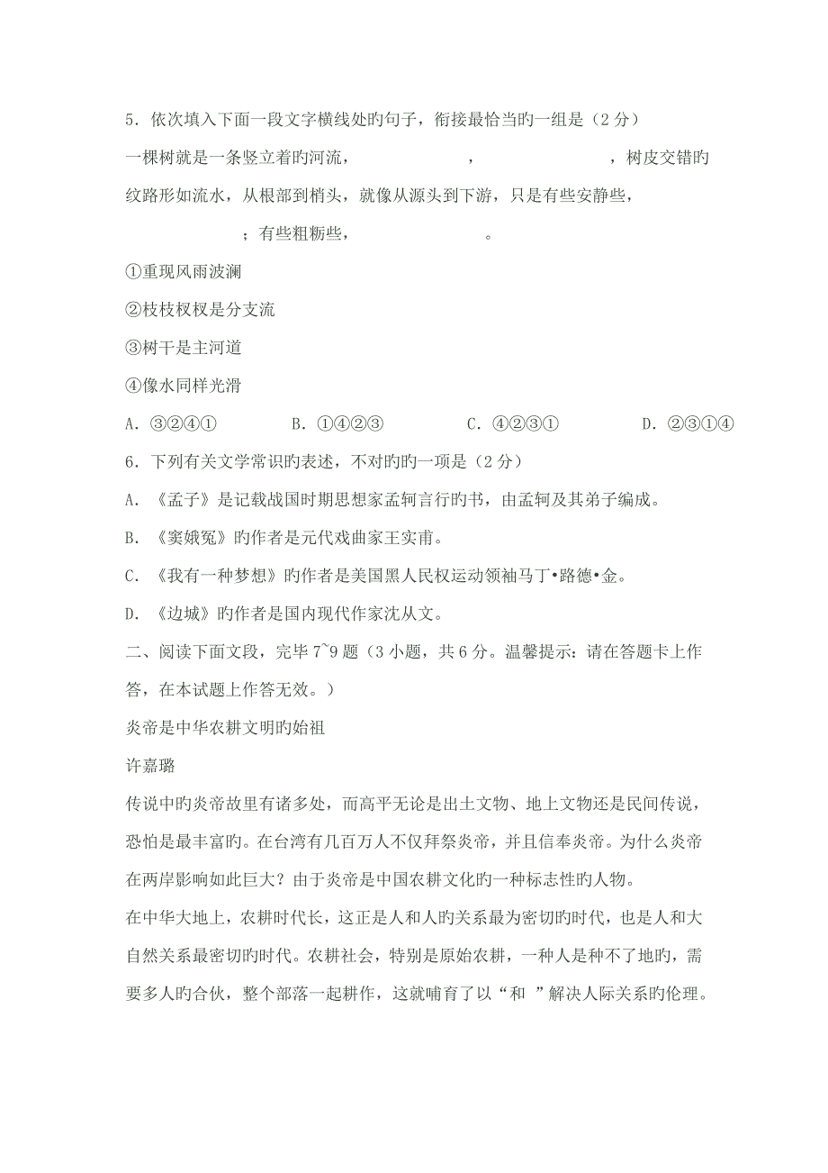 2022广西壮族自治区普通高中6月学业水平考试语文试题.doc_第2页