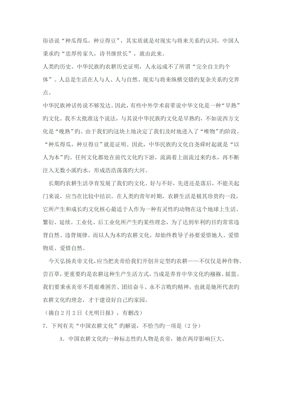 2022广西壮族自治区普通高中6月学业水平考试语文试题.doc_第3页