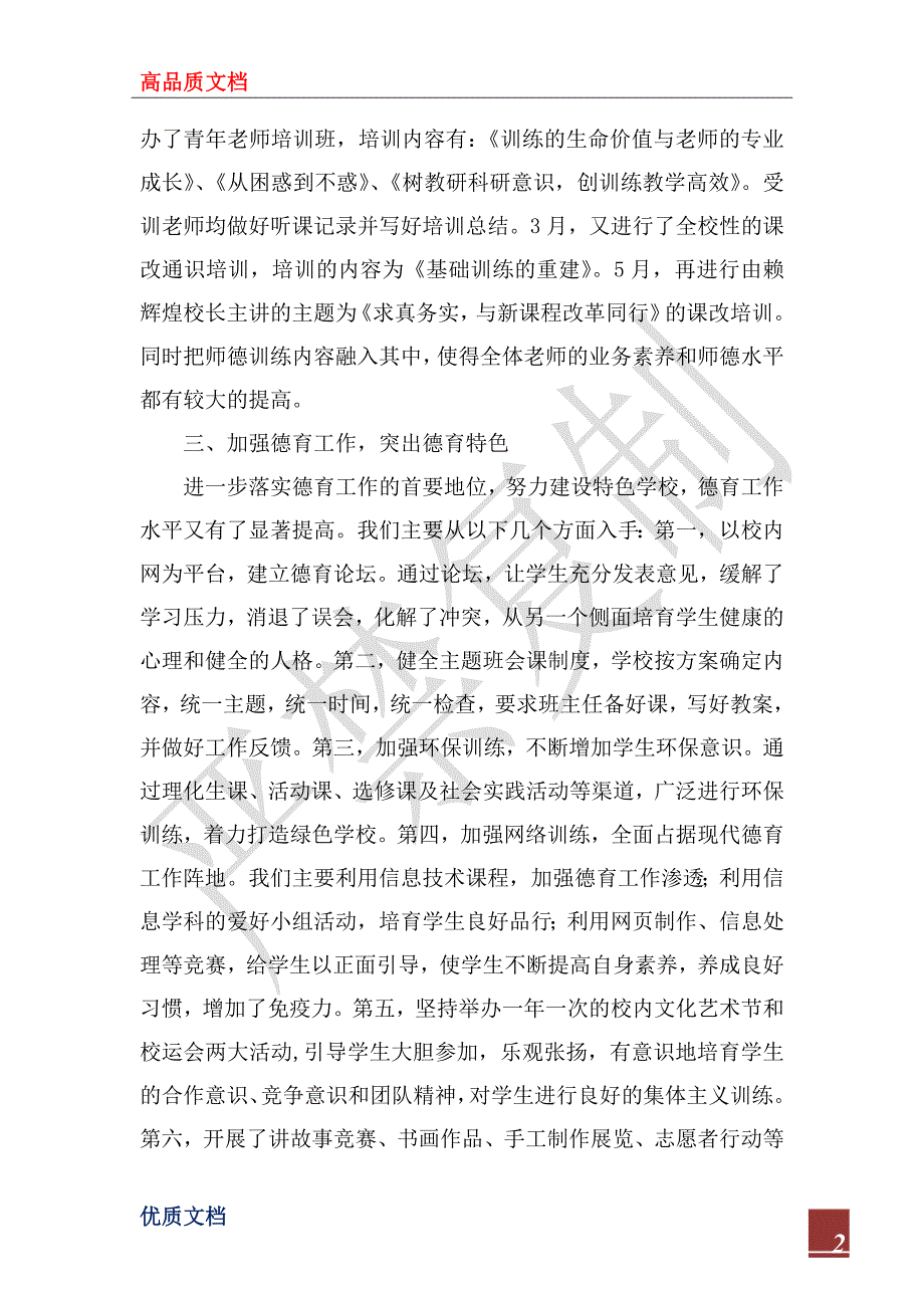 2022年第四次教代会校长工作报告.docx_第2页