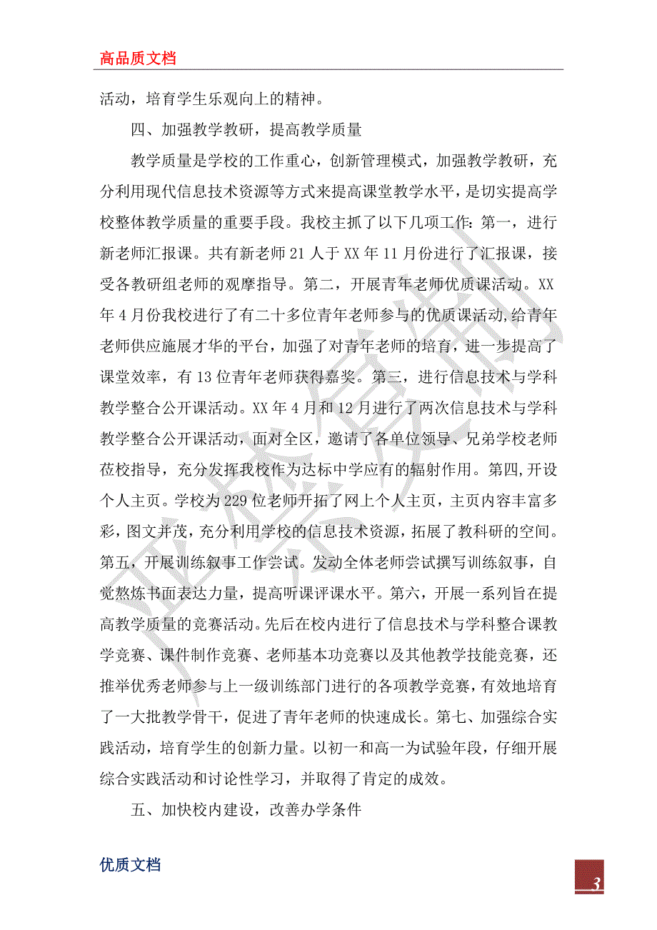 2022年第四次教代会校长工作报告.docx_第3页