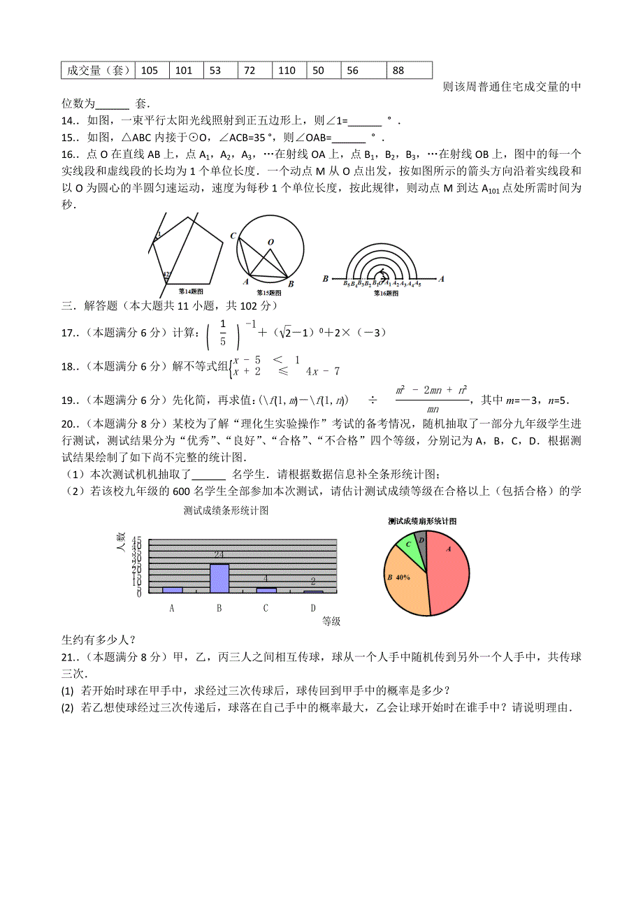 2022年连云港中考数学试卷及解析.doc_第2页