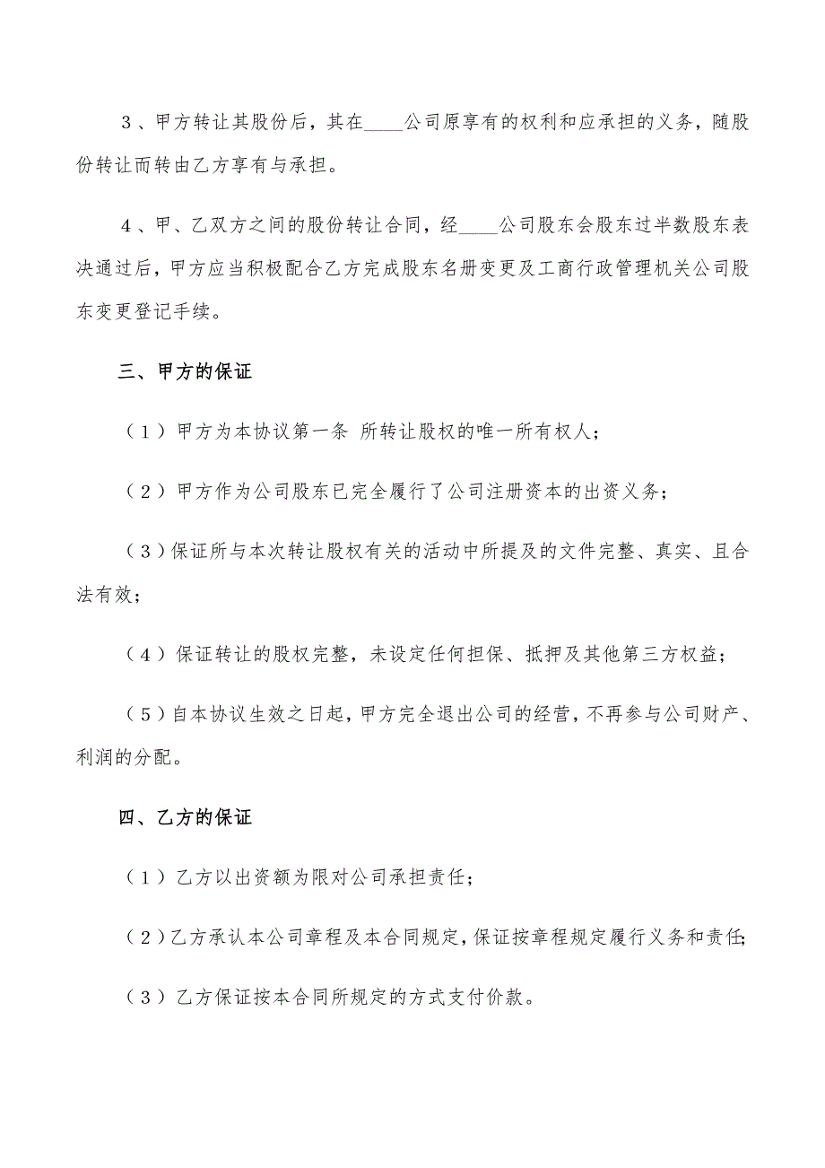 2022年公司个人股权转让协议书范本.doc_第2页