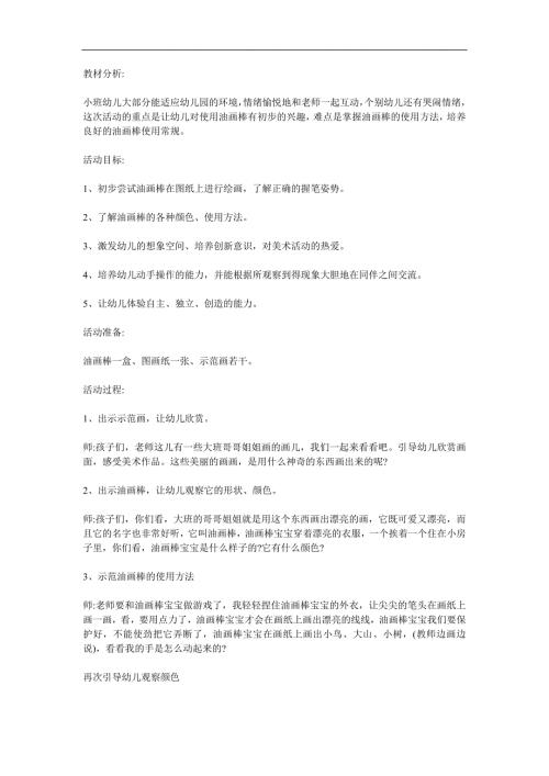 小班美术活动《神奇的油画棒》PPT课件教案参考教案.docx