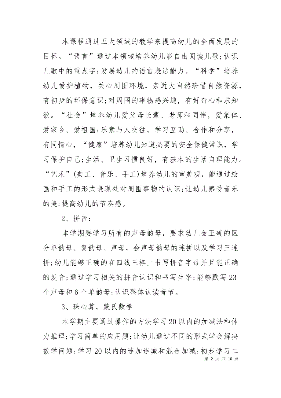 2022幼儿园学前班班务计划.doc_第2页