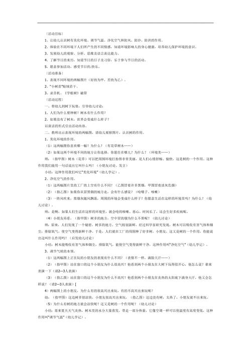 树木的作用PPT课件教案图片参考教案.docx