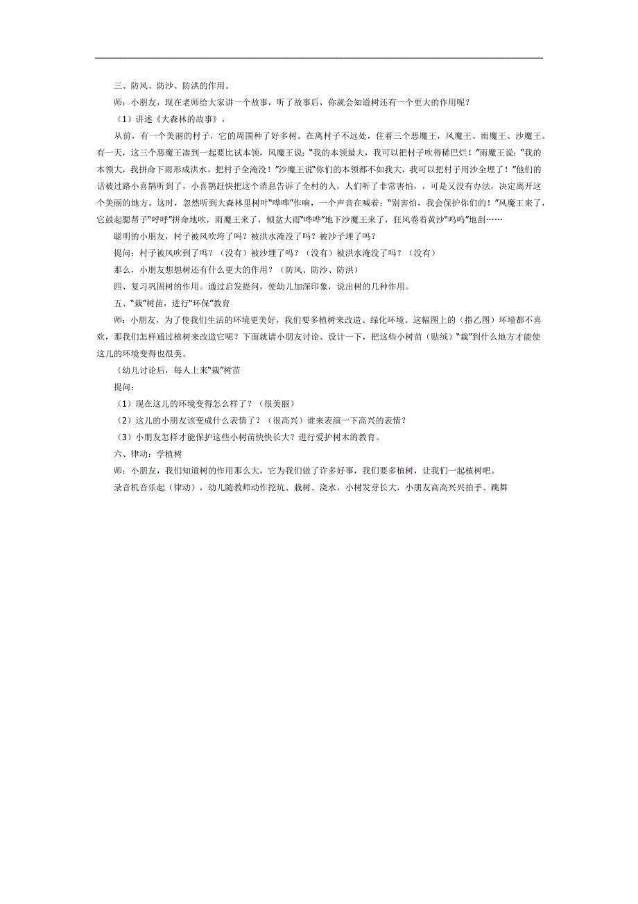 树木的作用PPT课件教案图片参考教案.docx_第2页