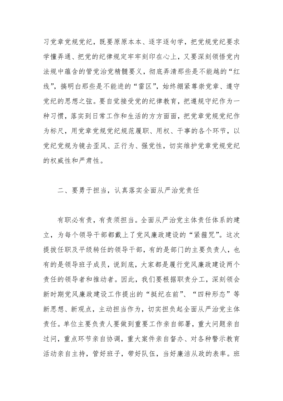 2021年度在科级干部任前集体廉政谈话会讲话稿.docx_第2页