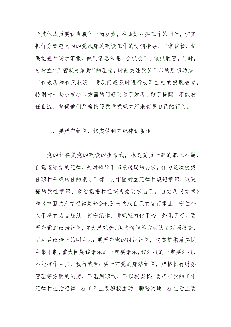 2021年度在科级干部任前集体廉政谈话会讲话稿.docx_第3页