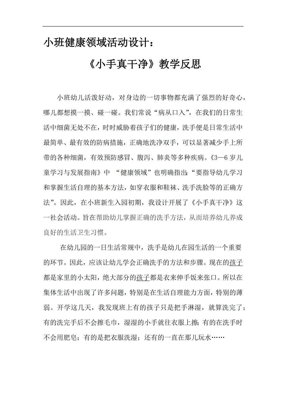 小班健康公开课《小手真干净》PPT课件教案微反思.docx_第1页