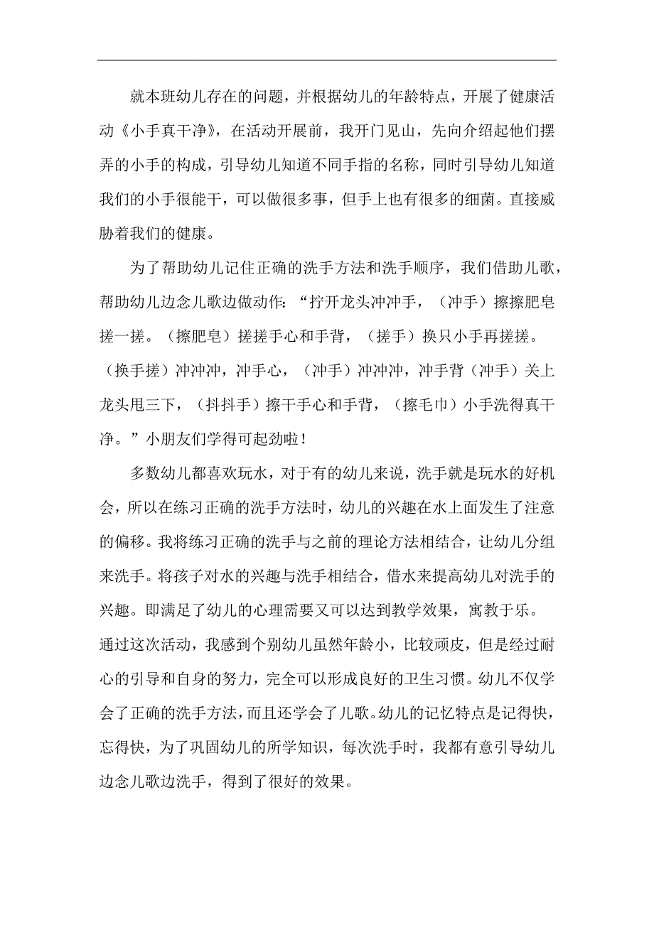 小班健康公开课《小手真干净》PPT课件教案微反思.docx_第2页