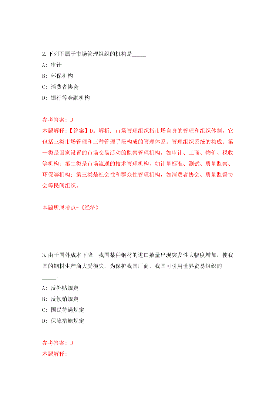 2022年04月2022国家药品监督管理局高级研修学院公开招聘3人模拟卷第9套.docx_第2页