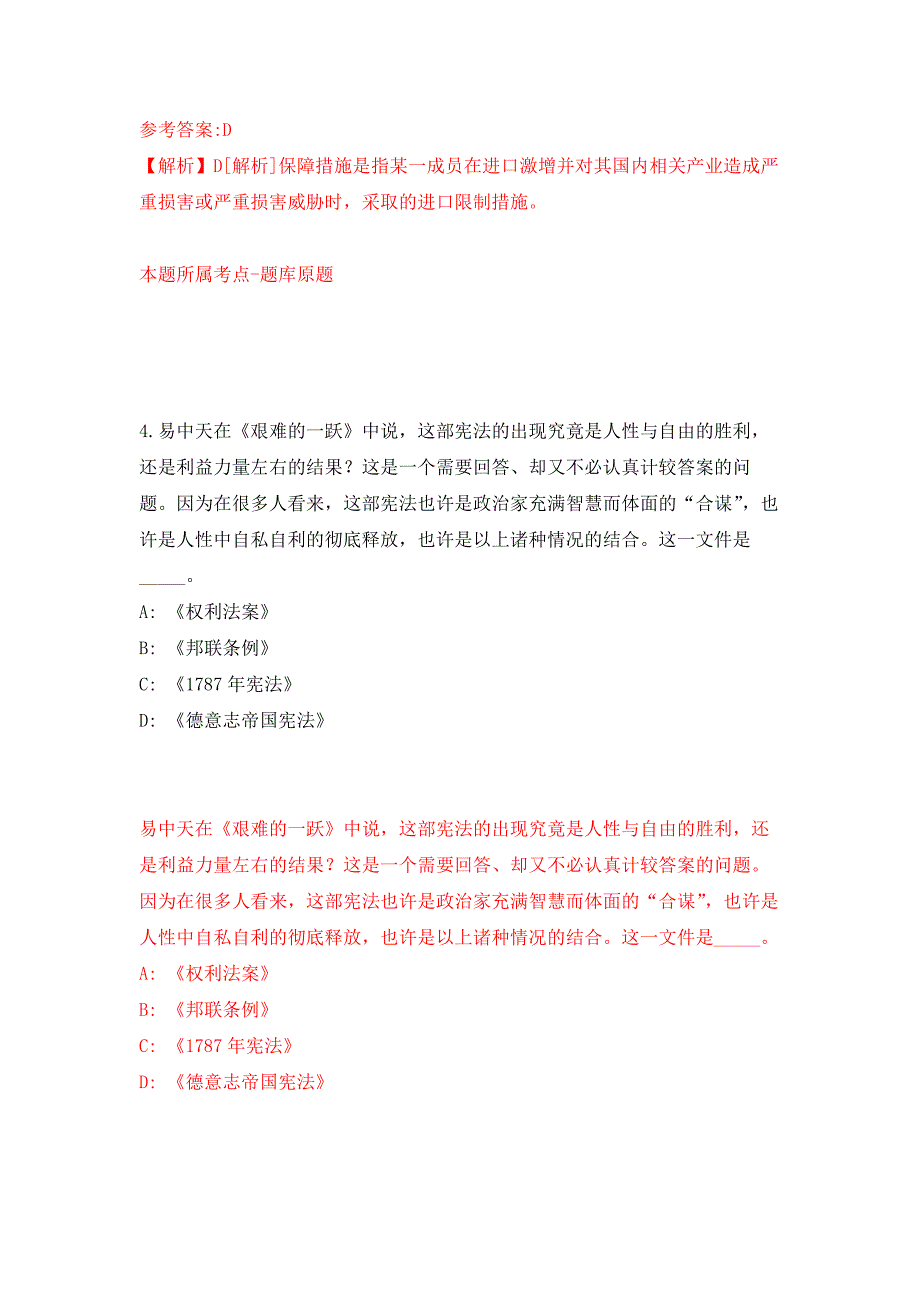 2022年04月2022国家药品监督管理局高级研修学院公开招聘3人模拟卷第9套.docx_第3页