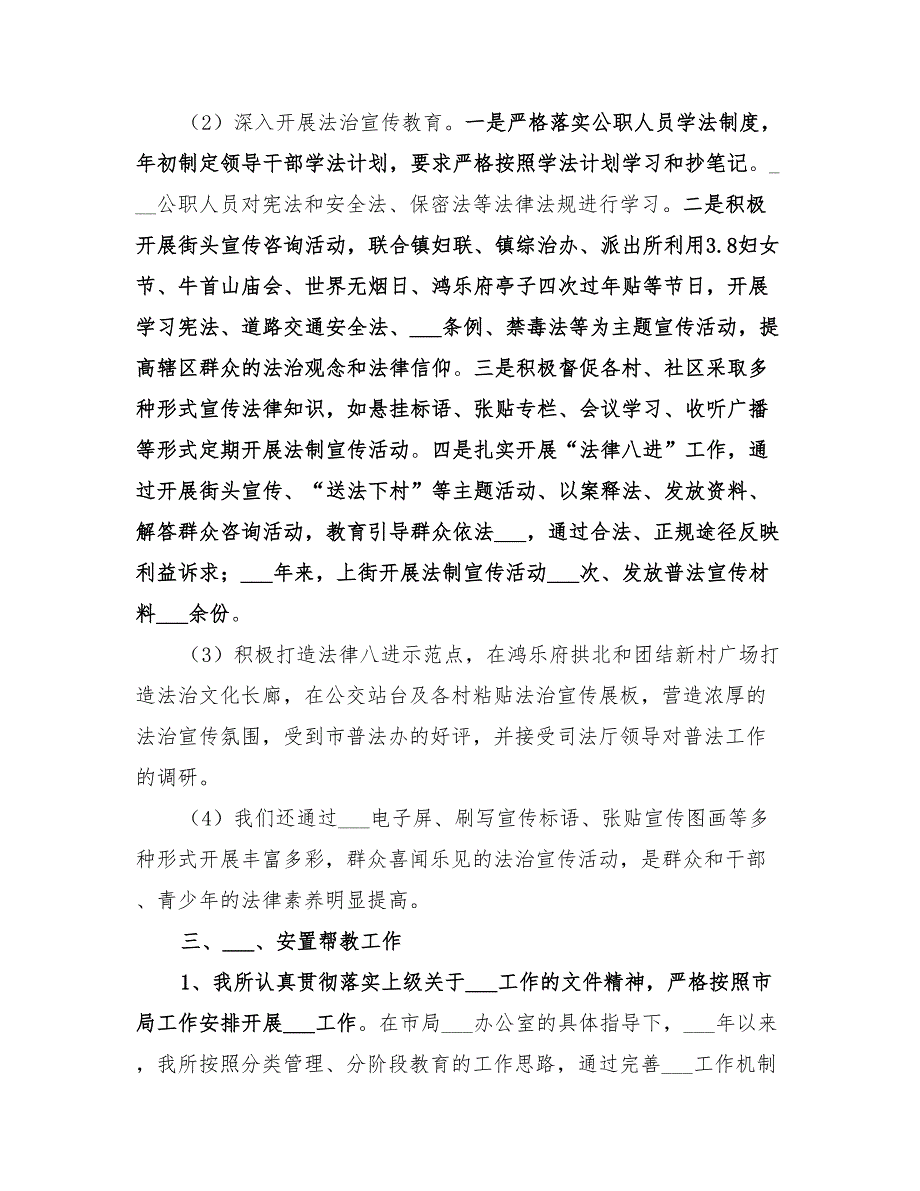 2022年基层司法所工作总结汇报.doc_第2页