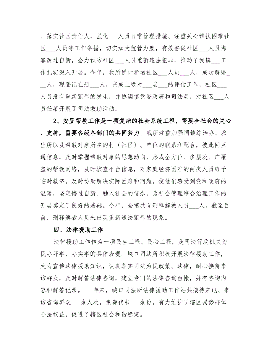 2022年基层司法所工作总结汇报.doc_第3页
