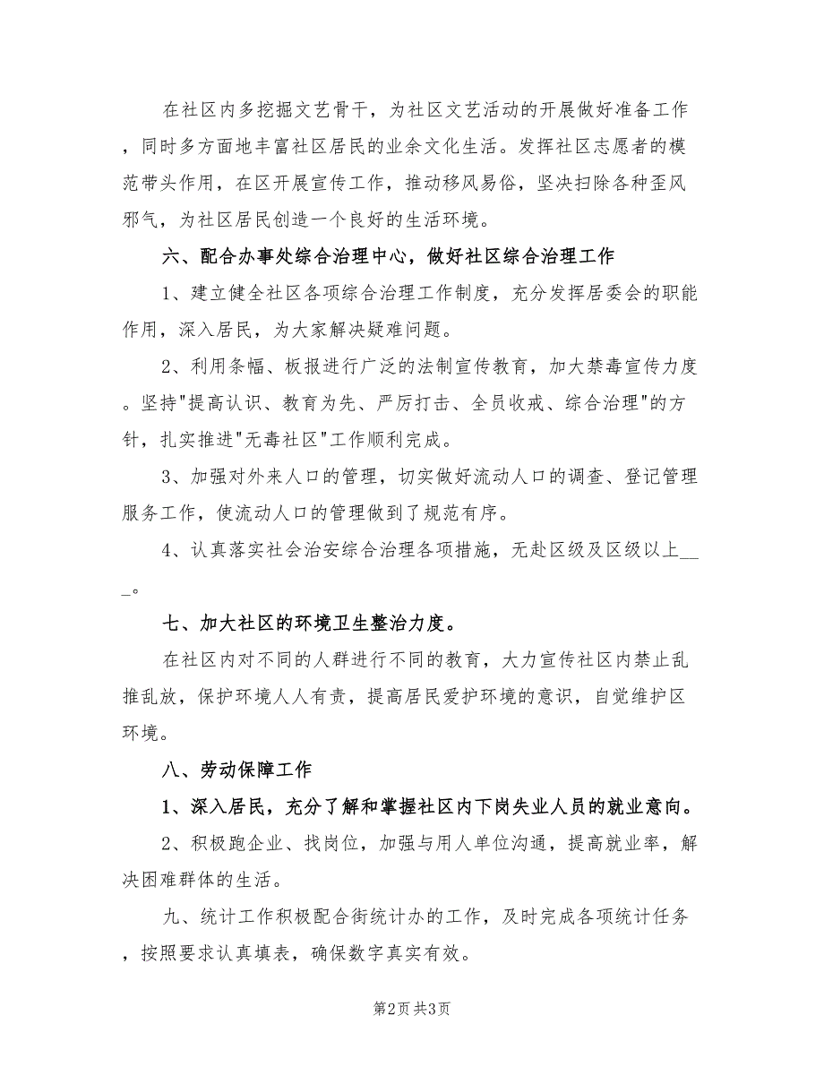 2022年社区居委会工作计划范例.doc_第2页