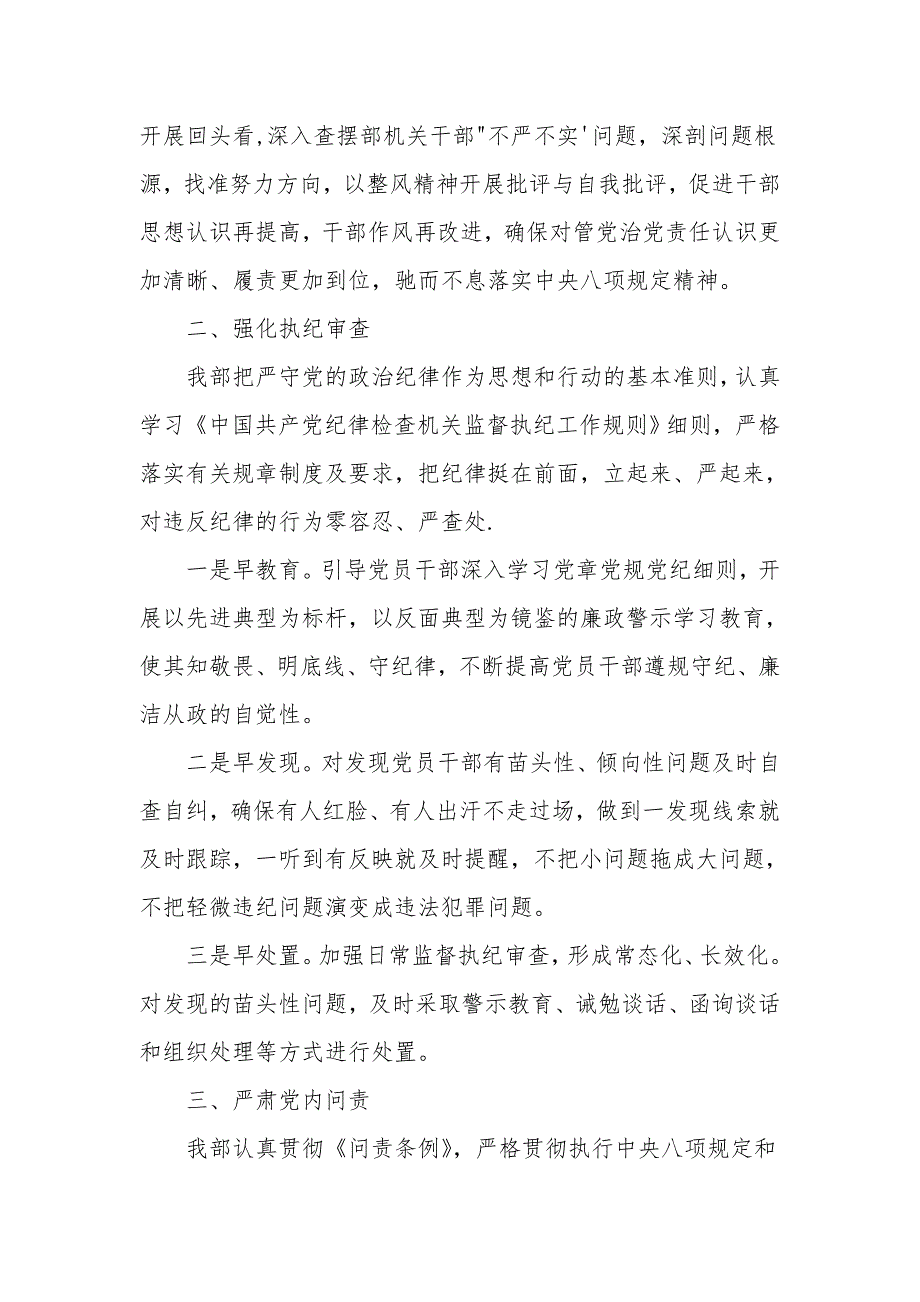 2021年度履行党风廉政建设监督责任情况汇报报告.doc_第2页