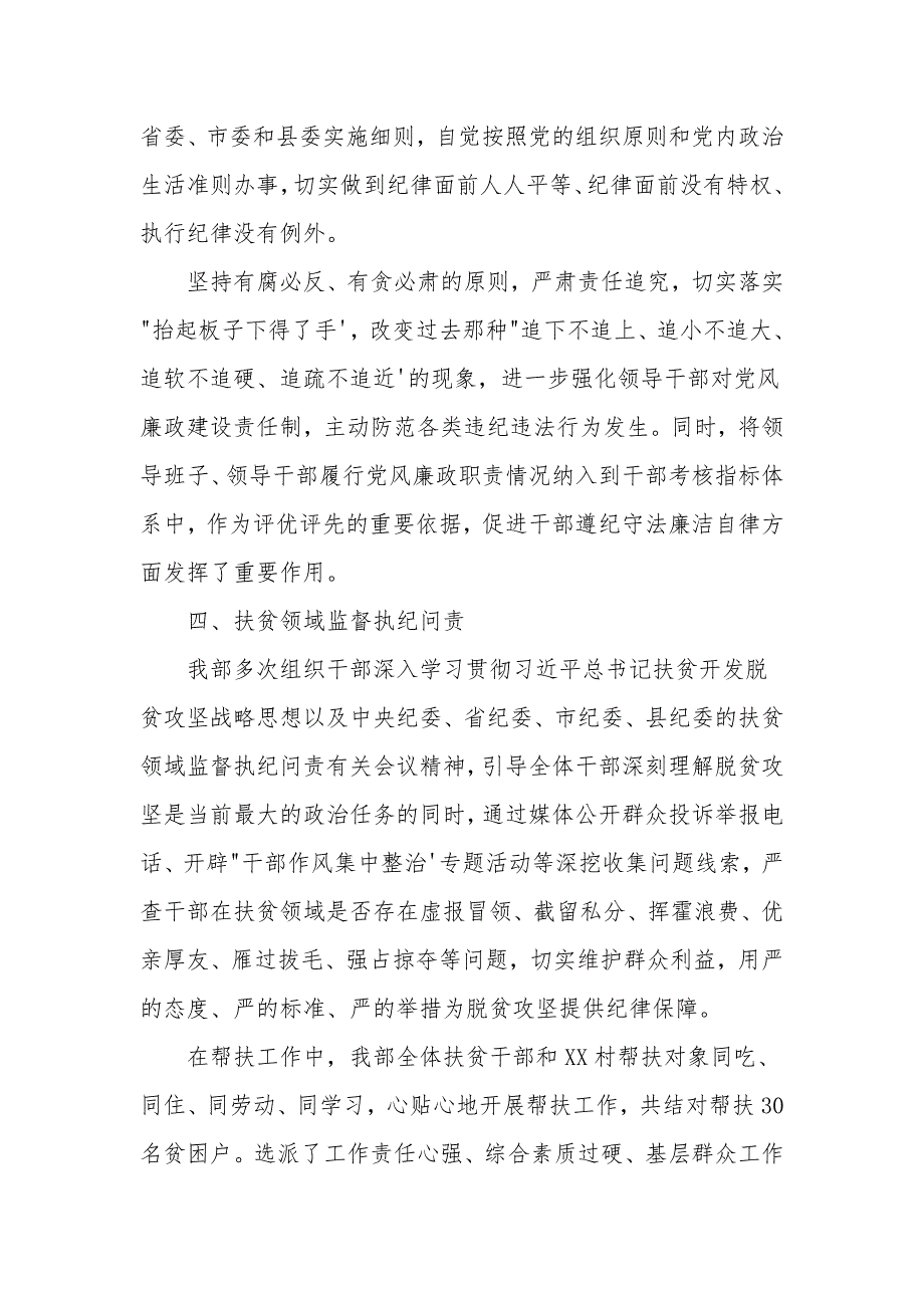 2021年度履行党风廉政建设监督责任情况汇报报告.doc_第3页
