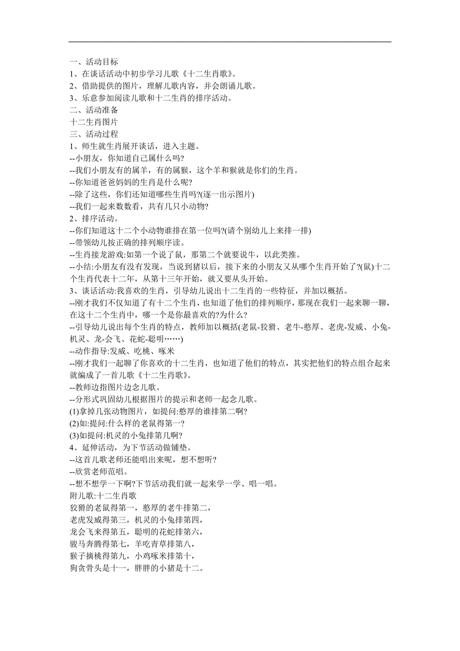 幼儿园《十二生肖排排看》FLASH课件动画教案参考教案.docx_第1页