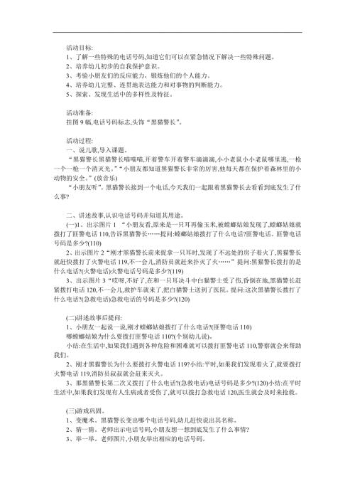 小班安全《特殊的电话号码》PPT课件教案参考教案.docx