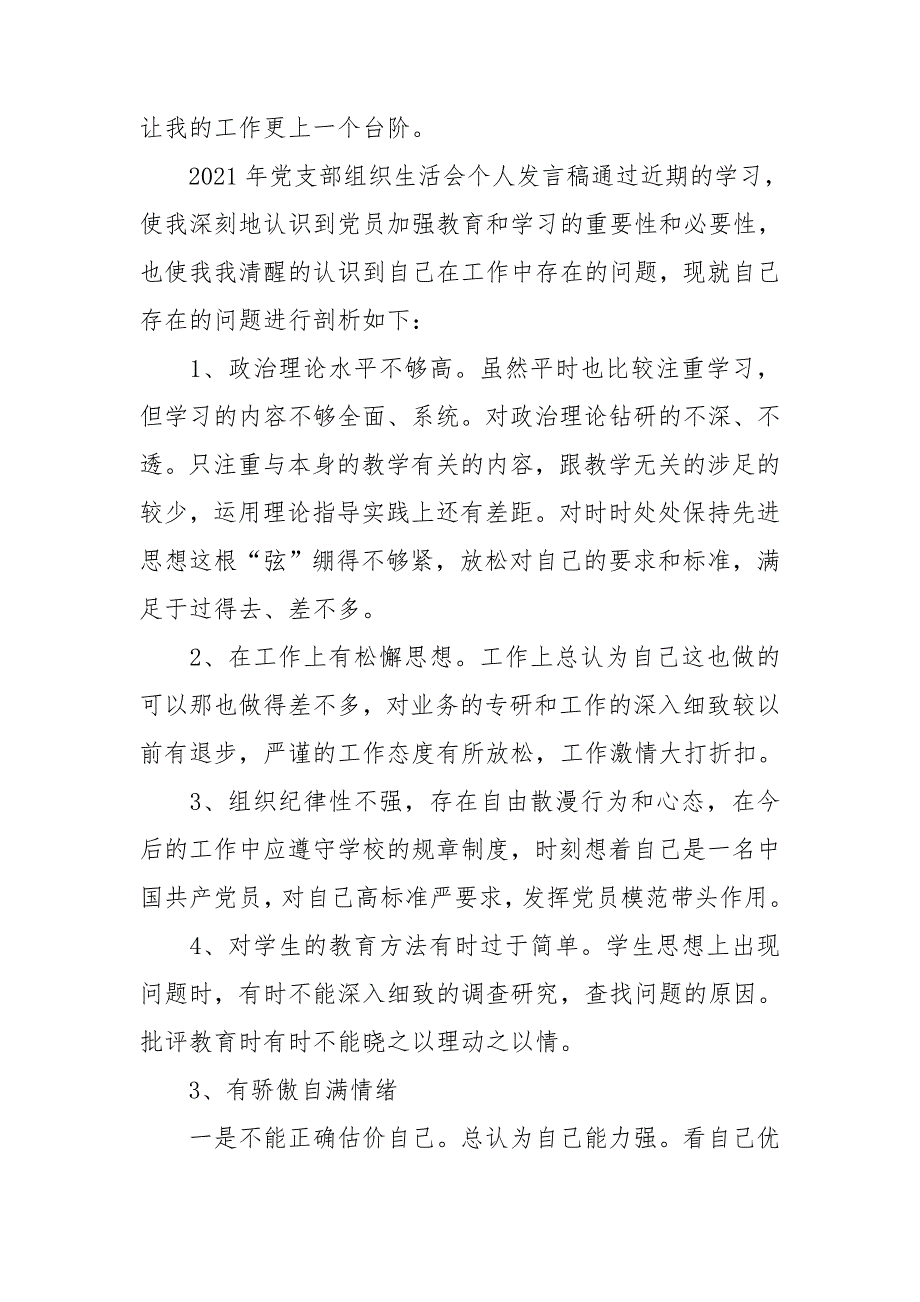 2021年党支部组织生活会个人发言稿.doc_第2页