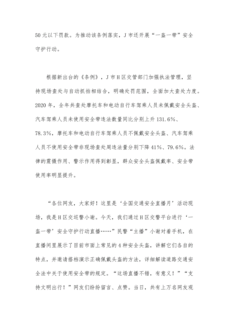 2021年湖南公务员考试申论试题行政执法卷含解答.docx_第2页