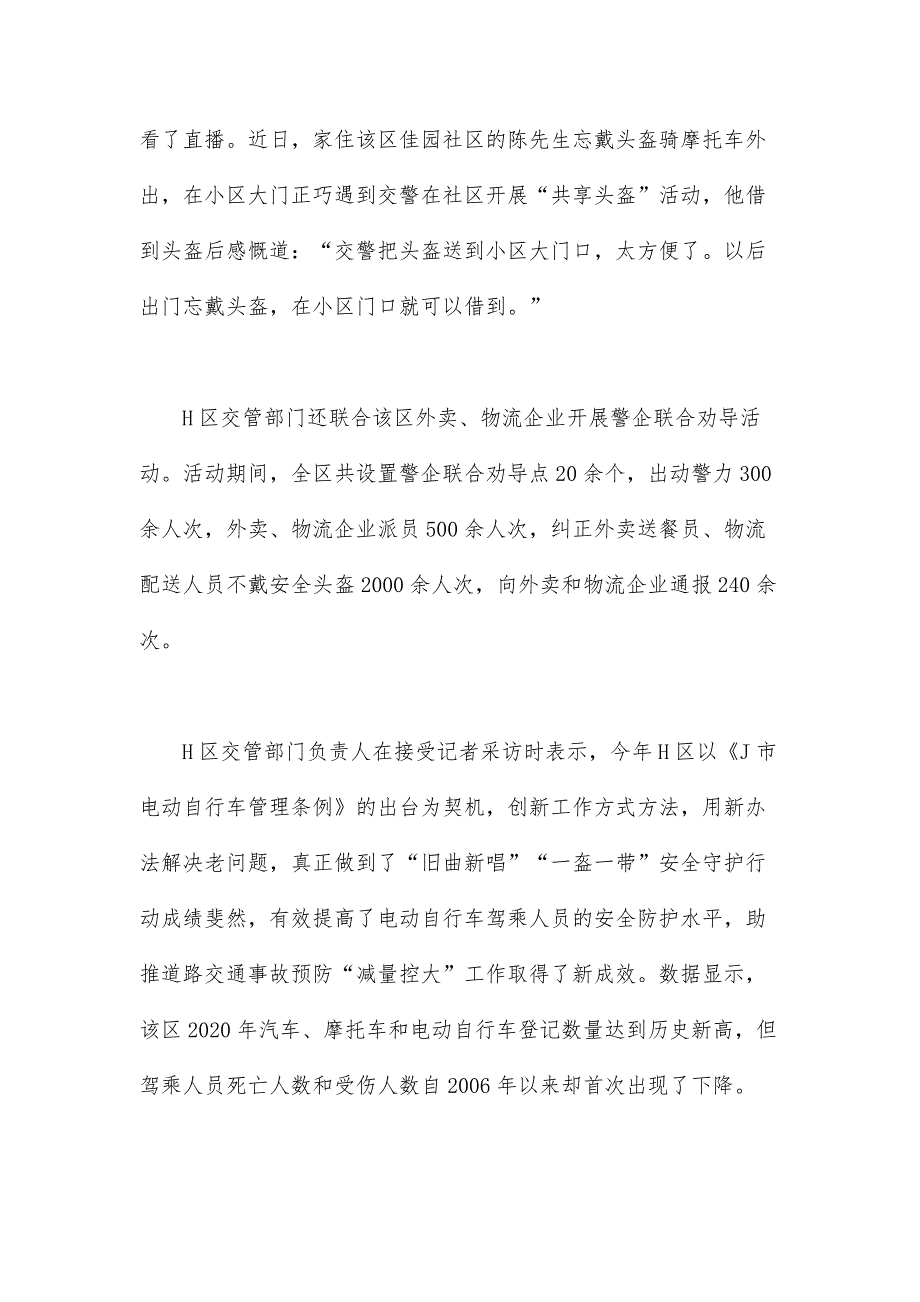 2021年湖南公务员考试申论试题行政执法卷含解答.docx_第3页