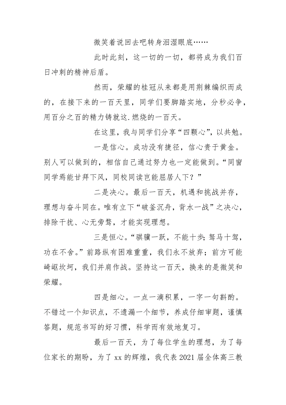 2021年最新中考百日誓师大会发言稿.docx_第2页