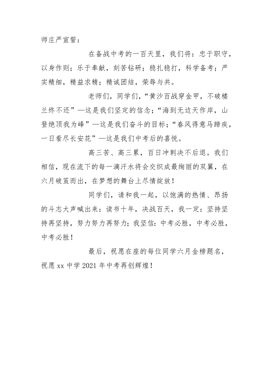 2021年最新中考百日誓师大会发言稿.docx_第3页