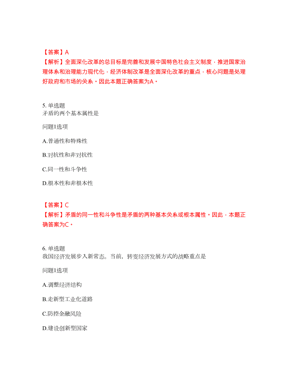 2022年成人高考-政治考试题库及全真模拟冲刺卷23附答案带详解.docx_第3页