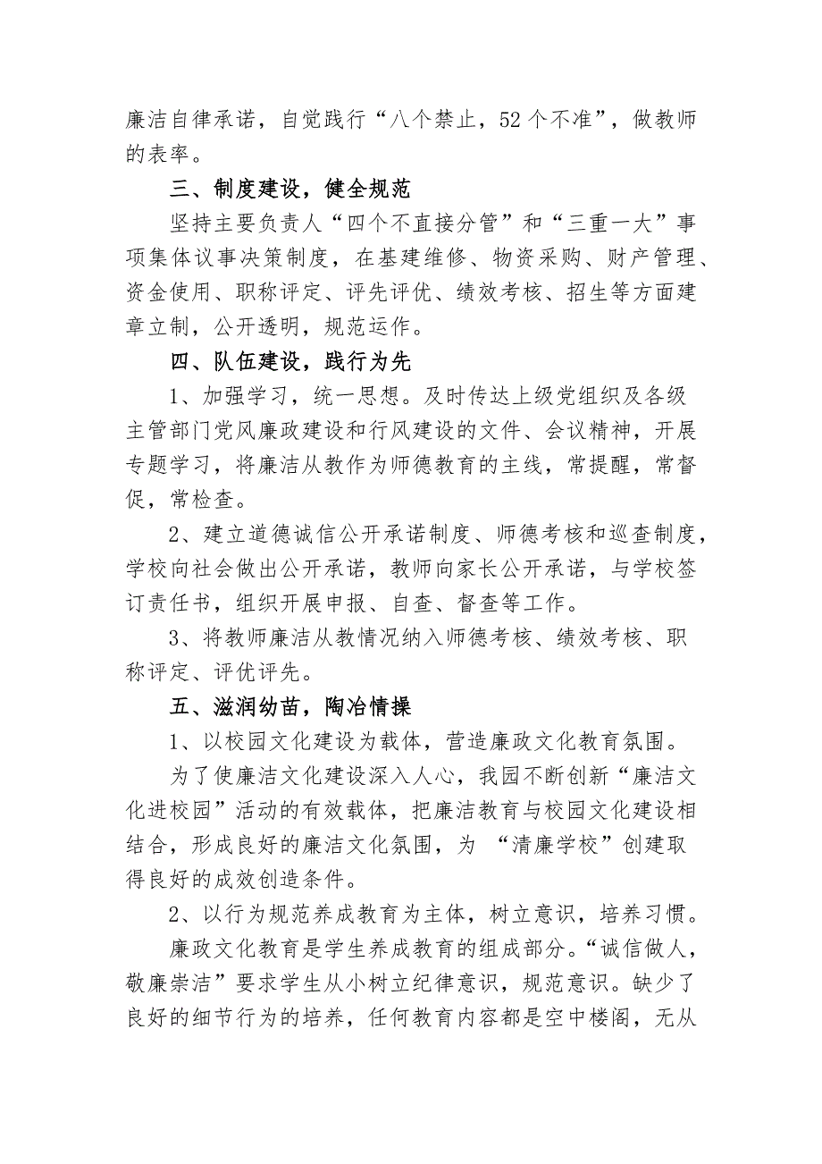2022年学校幼儿园联合支部关于开展清廉学校建设工作开展情况汇报.docx_第2页