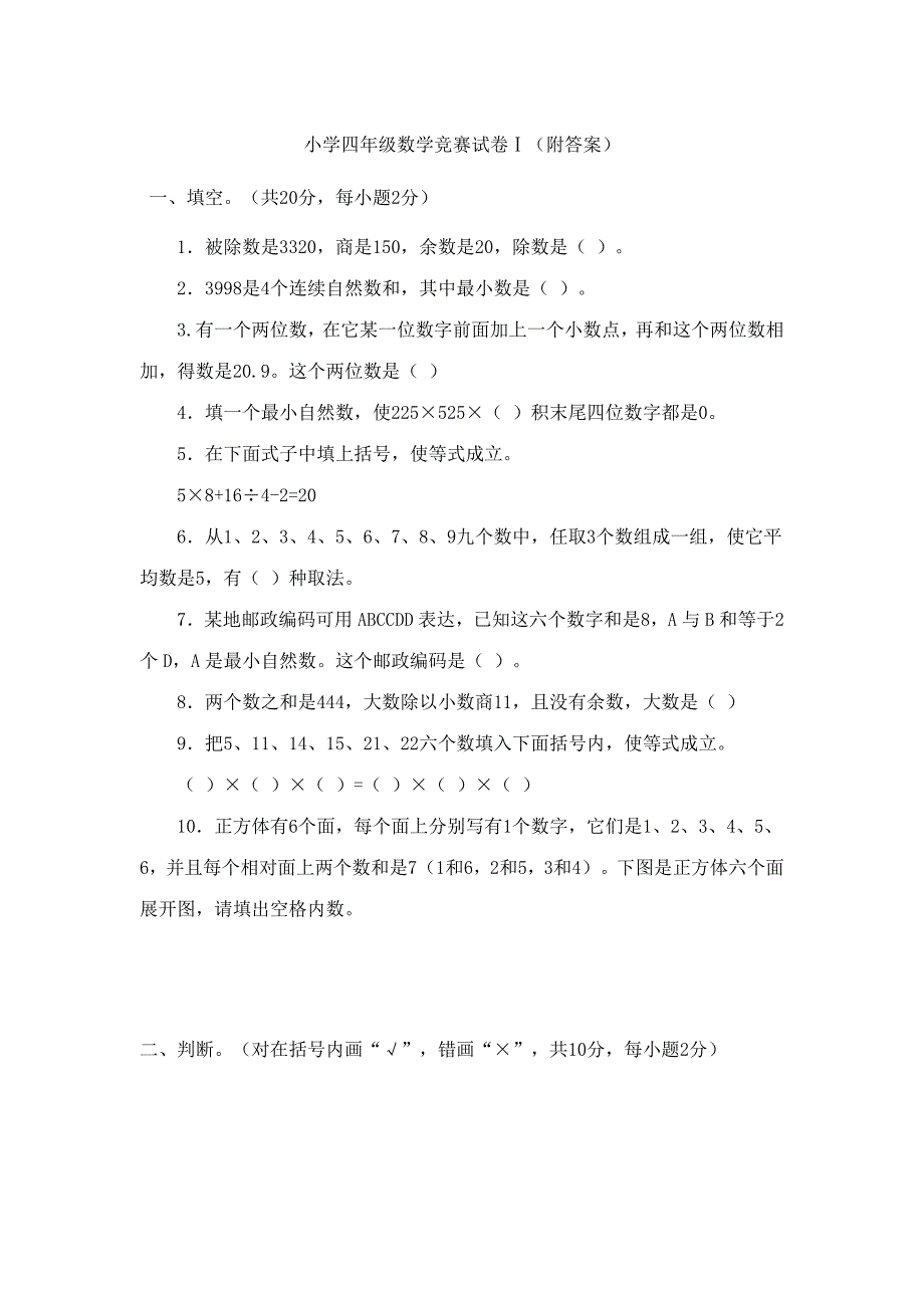 2023年新版小学四年级数学竞赛试卷附答案.doc_第1页
