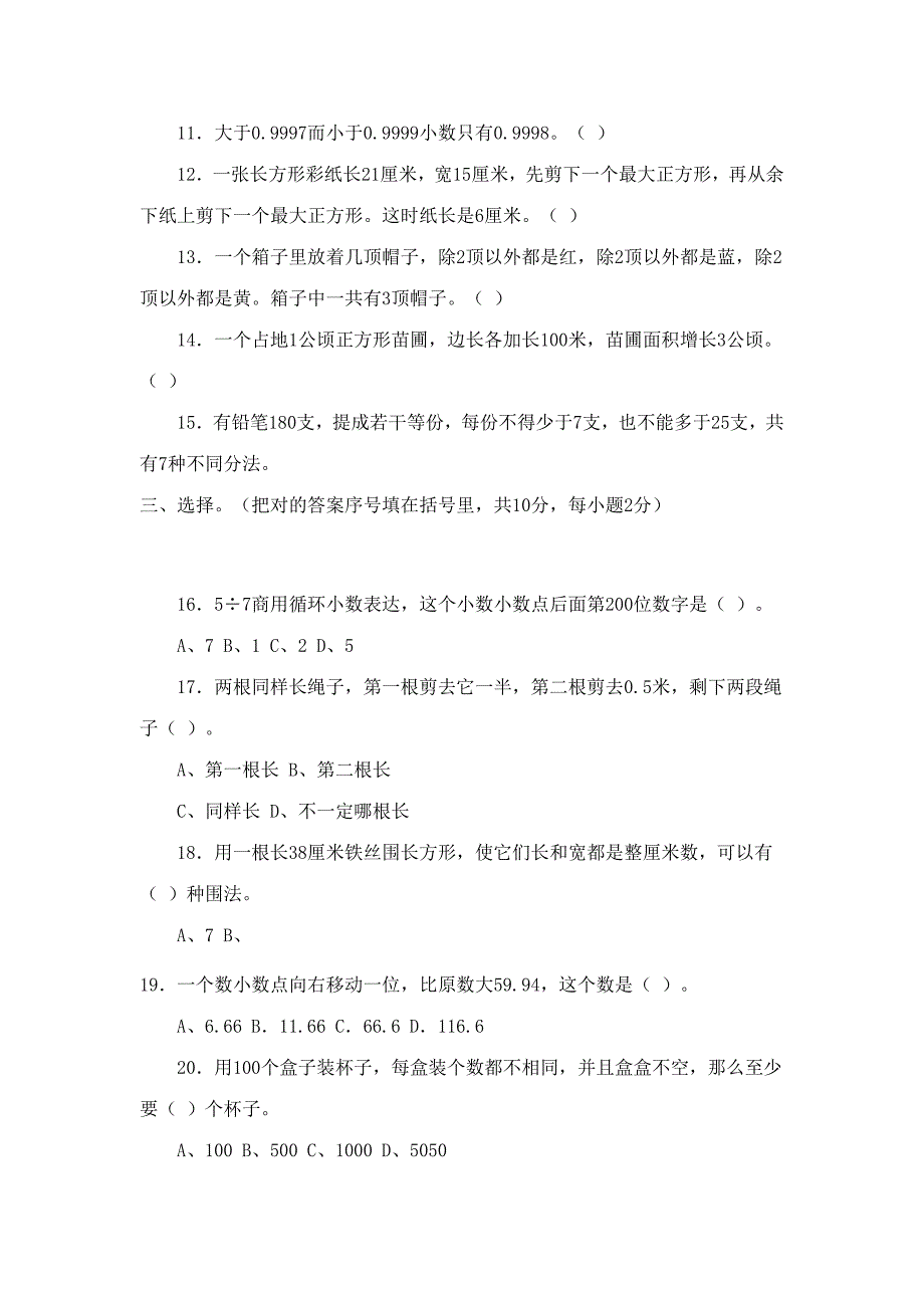 2023年新版小学四年级数学竞赛试卷附答案.doc_第2页