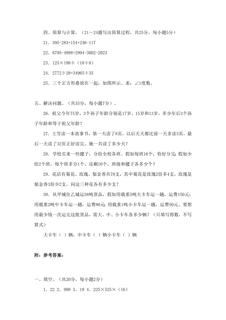 2023年新版小学四年级数学竞赛试卷附答案.doc_第3页