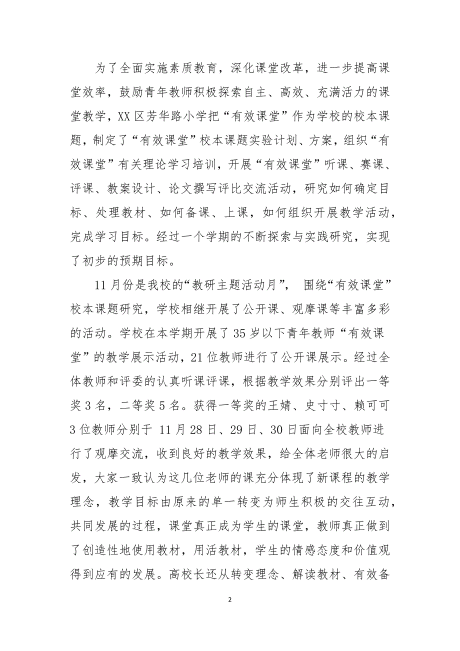 2022春季教导处工作总结范文10篇.docx_第2页