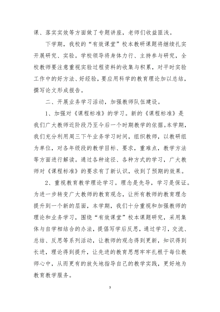 2022春季教导处工作总结范文10篇.docx_第3页