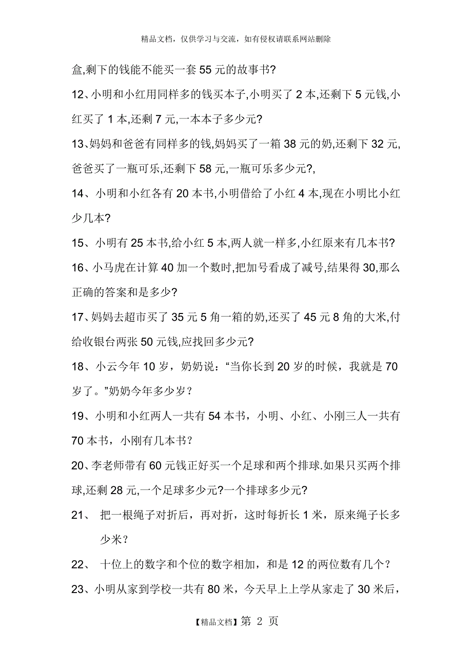 一年级数学题.doc_第2页